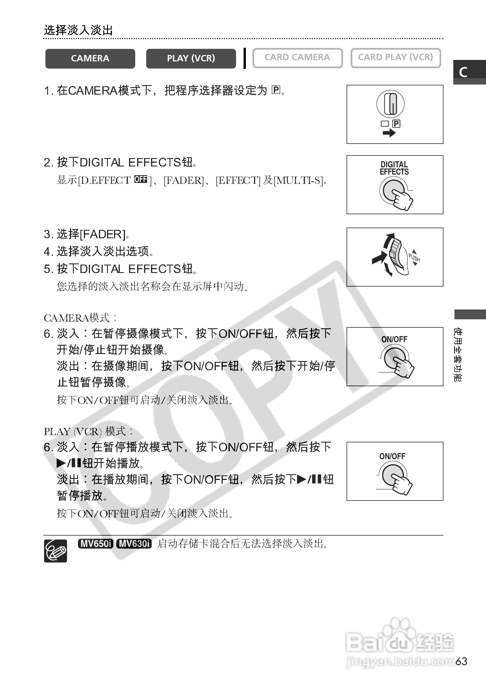 佳能MV650i数码摄像机使用说明书:[7]