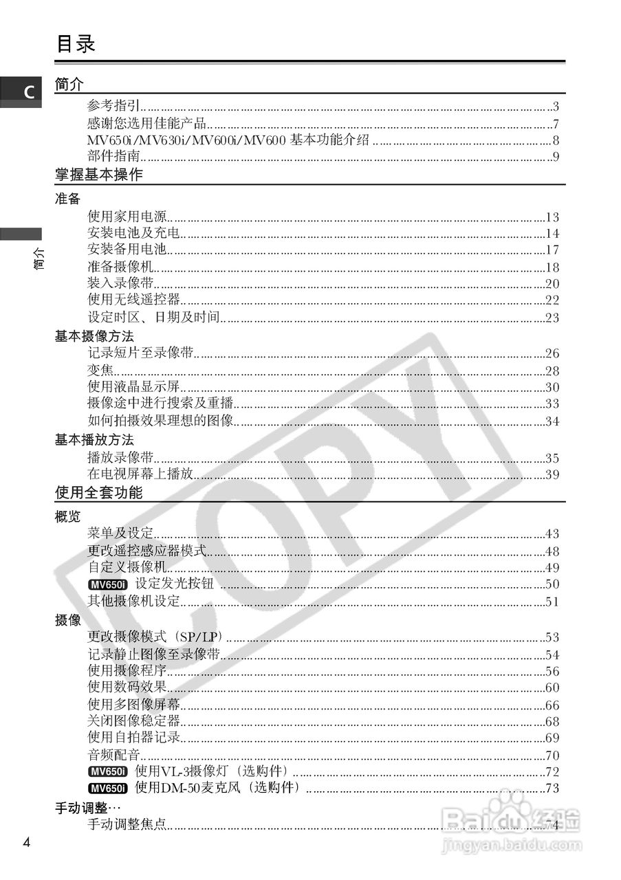 佳能MV650i数码摄像机使用说明书:[1]