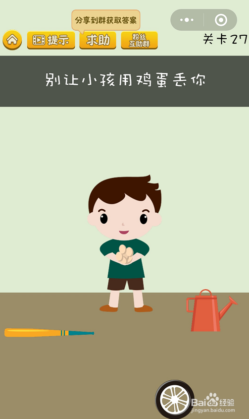 微信坑爹烧脑游戏25-26-27关怎么过