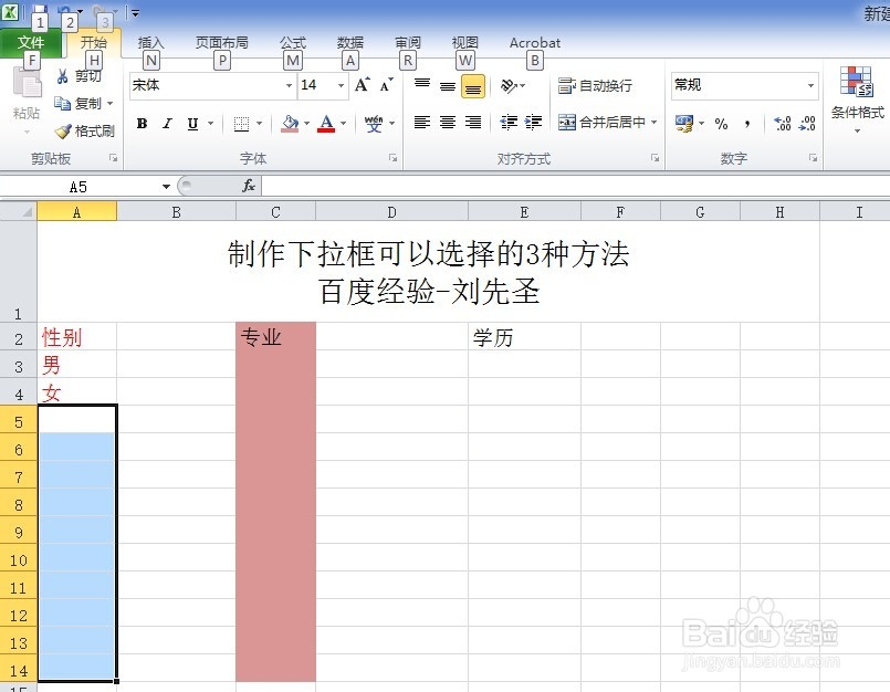 excele：[3]数据有效性中设置下拉列表3种方法