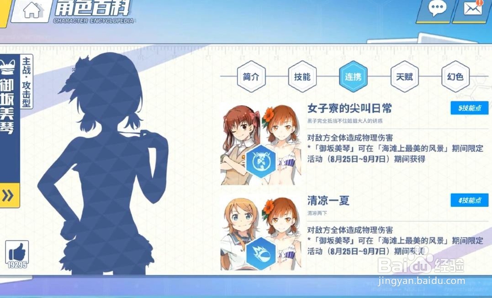 电击文库：零境交错 泳装桐乃&御坂怎么获取