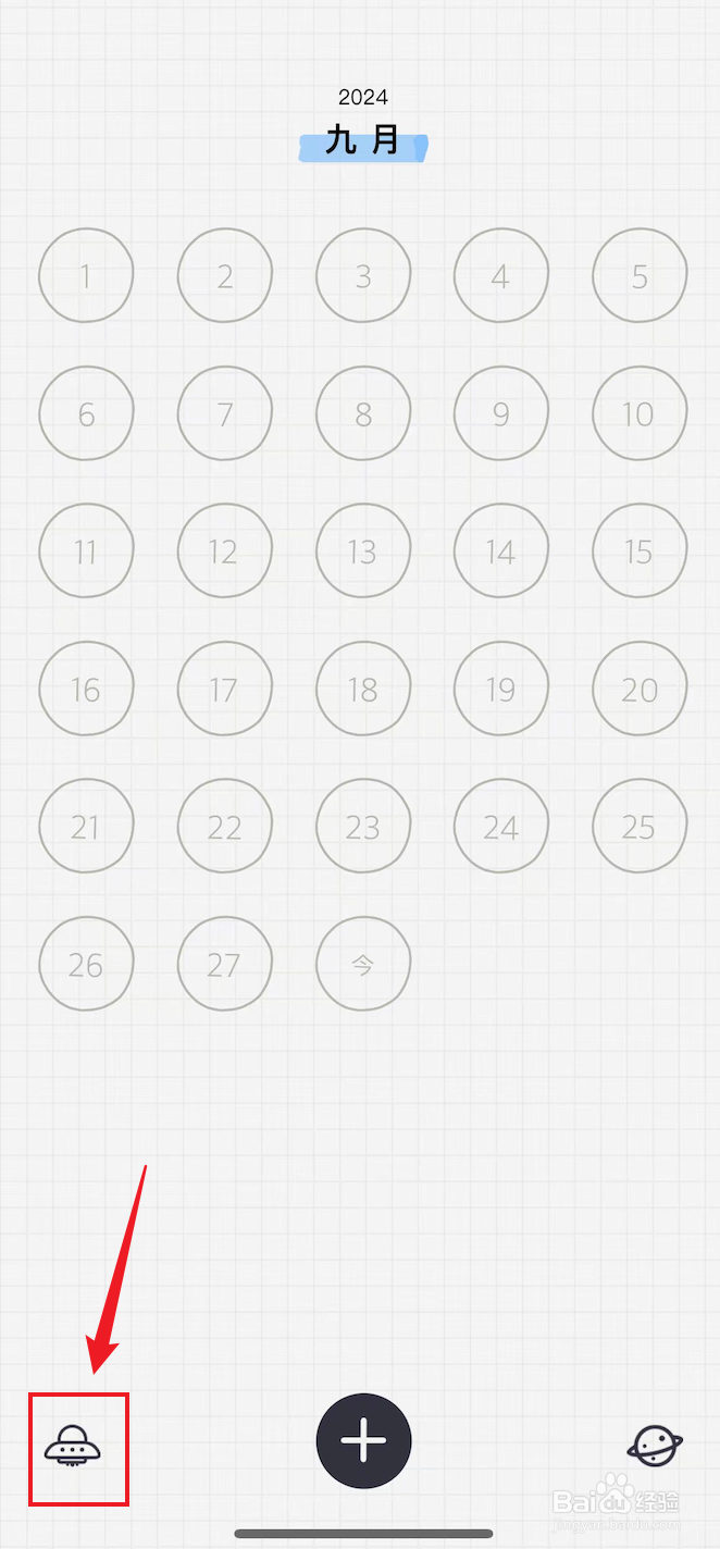 宇宙人日记如何把背景图设置成空白