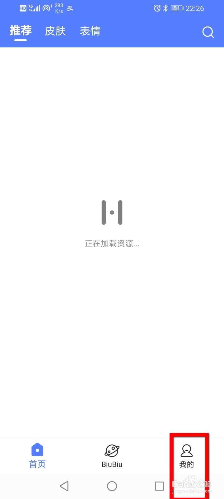 讯飞输入法怎么删除键盘皮肤？