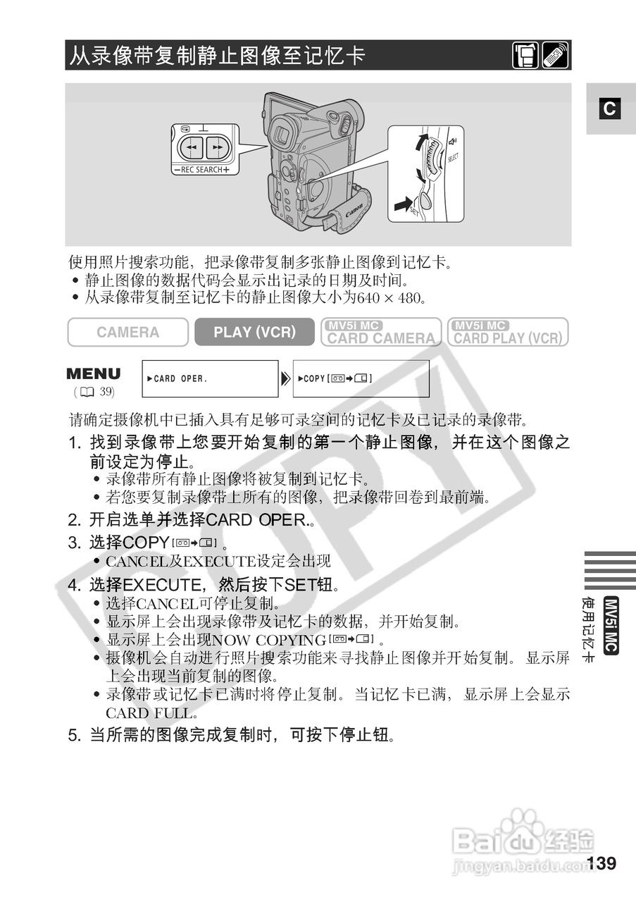 佳能MV5iMC数码摄像机使用说明书:[14]
