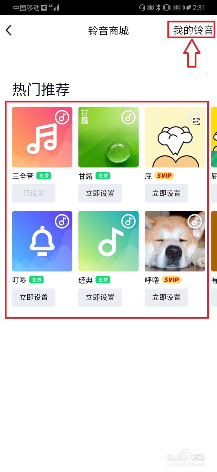 新版手机QQ如何设置专属铃声