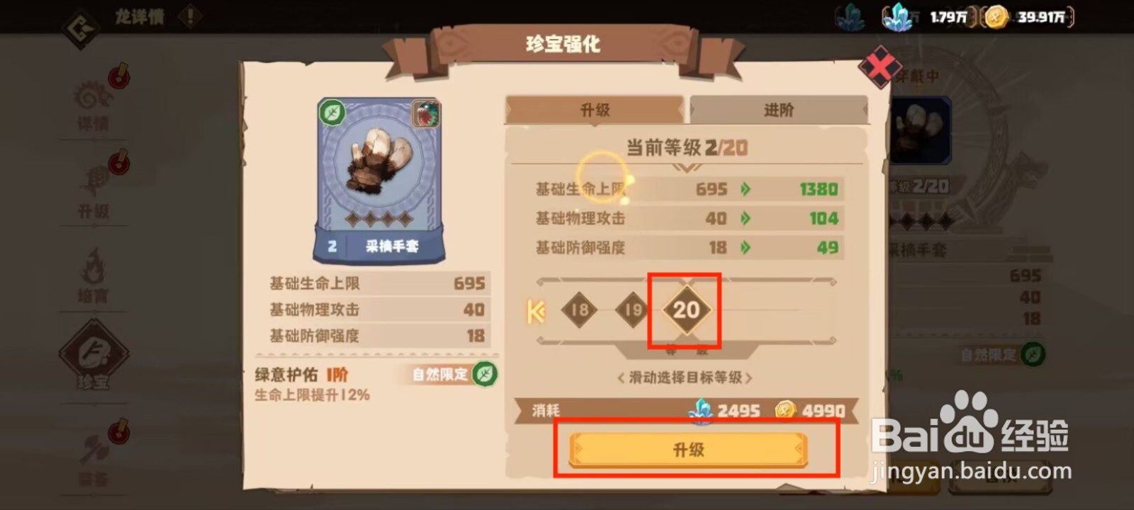 驯龙高手旅程如何强化珍宝采摘手套？