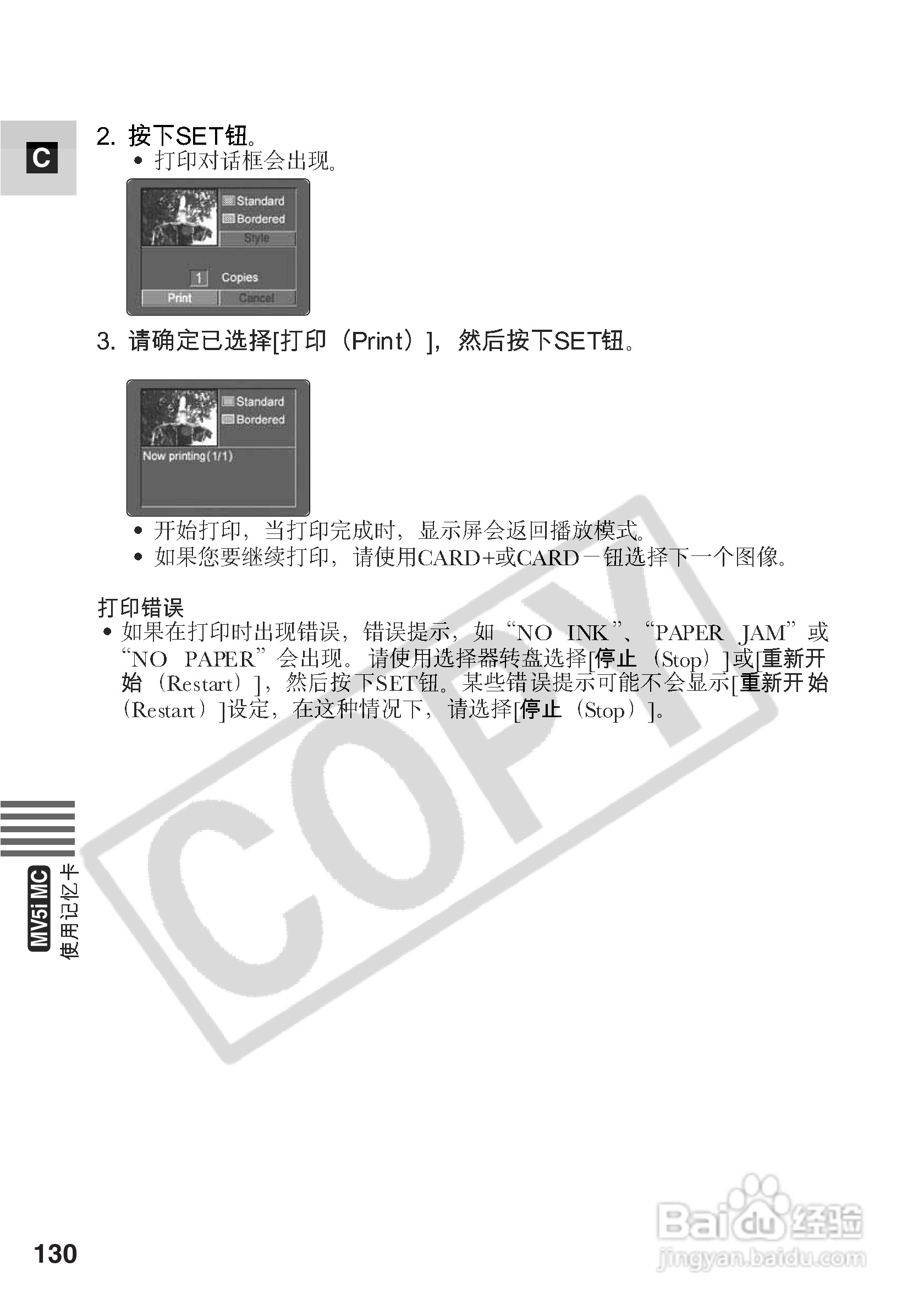 佳能MV5i数码摄像机使用说明书:[13]