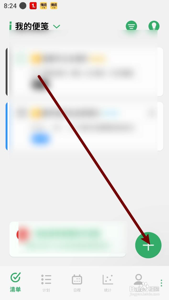 有个计划app添加清单的操作步骤