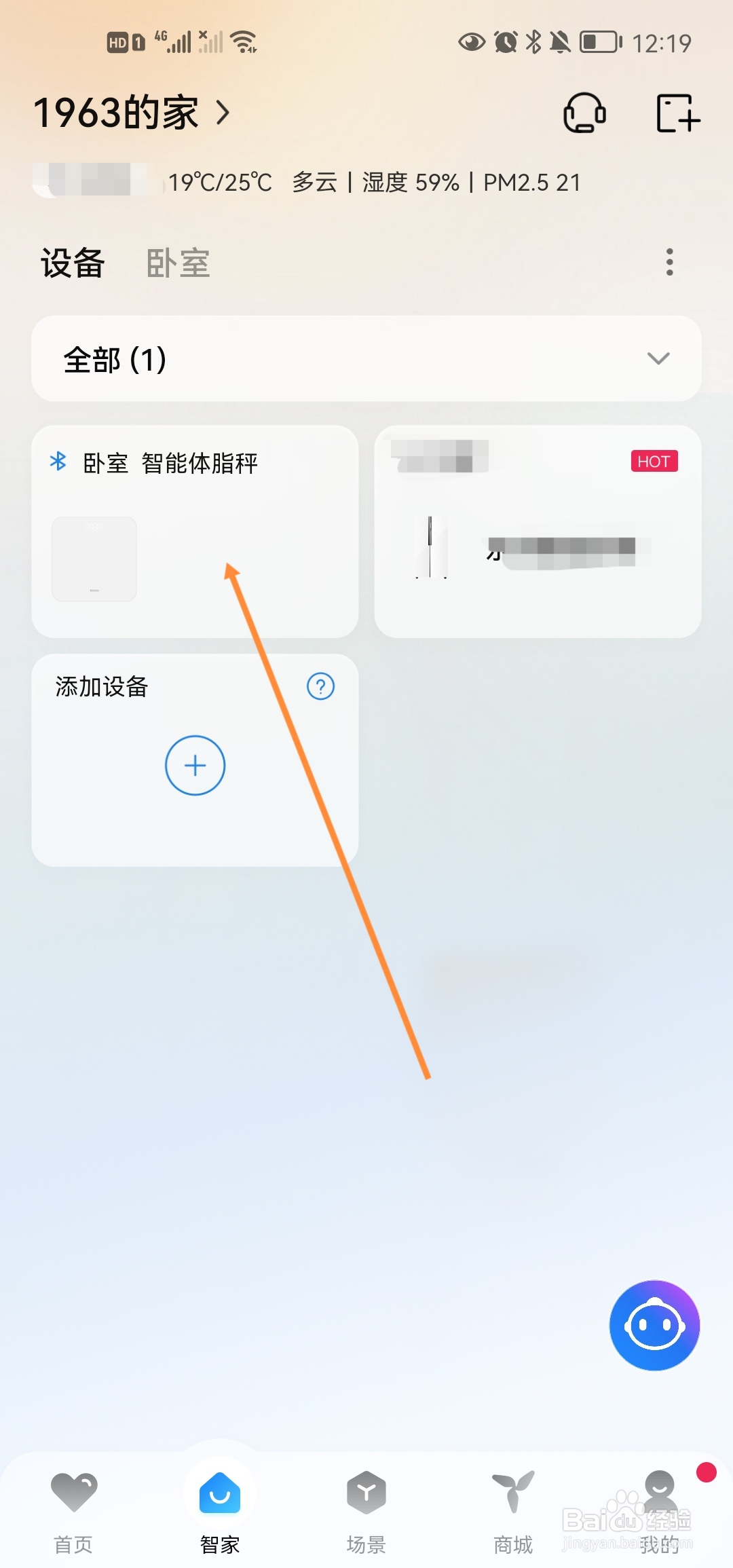 海尔智家怎么修改设备名称