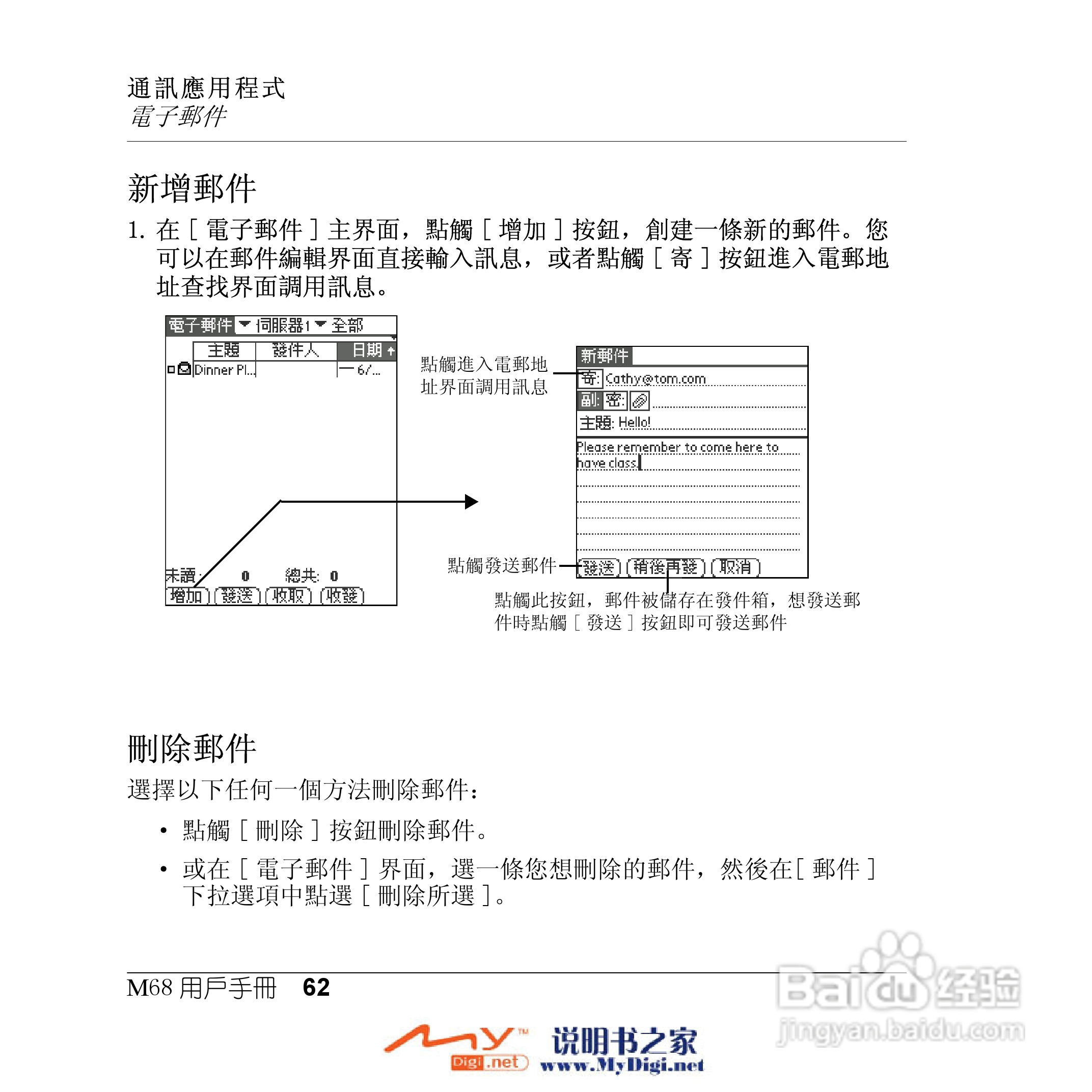 Xplore M68移动电话(中文)说明书:[7]