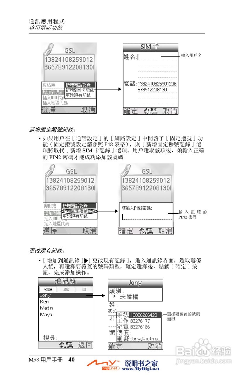 Xplore M98移动电话(中文)说明书:[4]