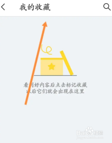 即刻软件中怎么查看收藏的内容