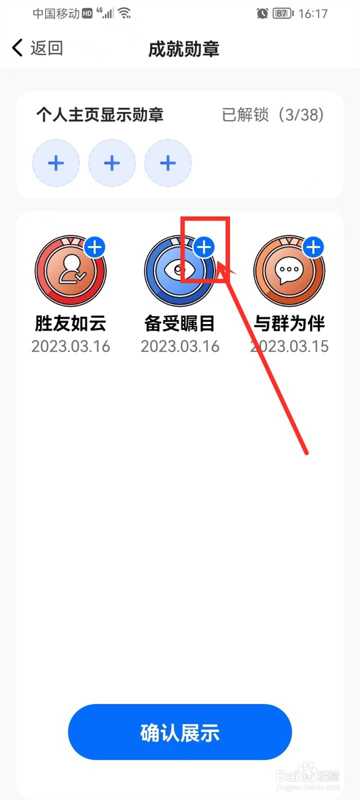 闲趣岛获得的的勋章怎么佩戴
