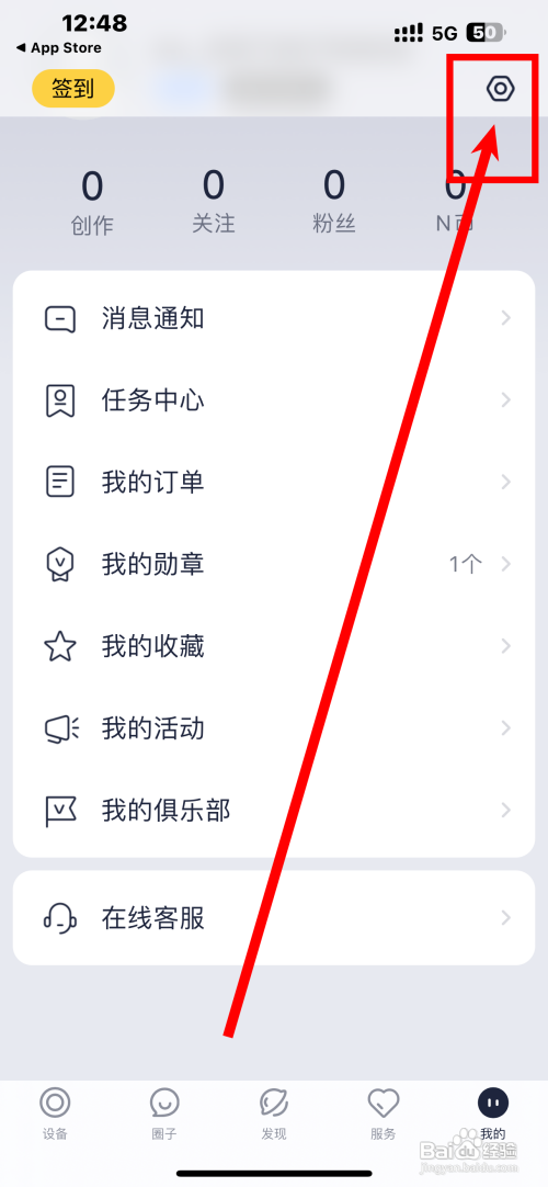 九号出行App面容登录怎么打开