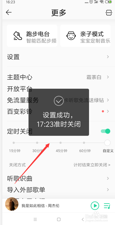 手机版QQ音乐怎样打开定时关闭