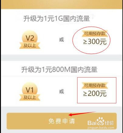 湖南联通腾讯大王卡如何升级为国内流量