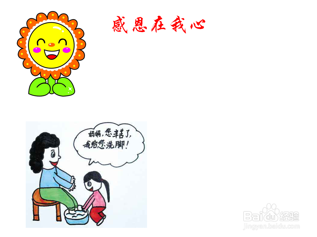 感恩在我心手抄报内容