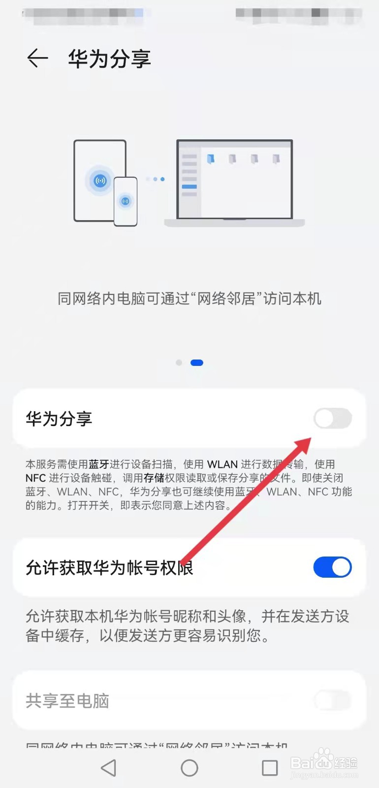 华为如何传输文件给p4