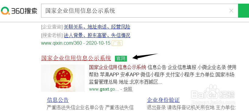 怎样查询公司的成立时间