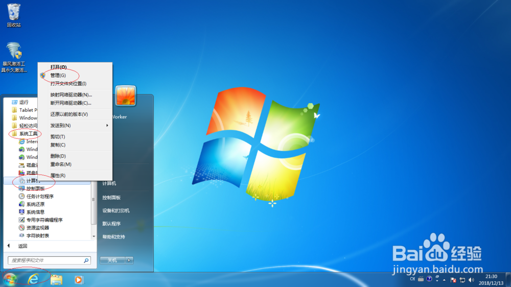 <b>Windows 7如何设置用户下次登录时须更改密码</b>