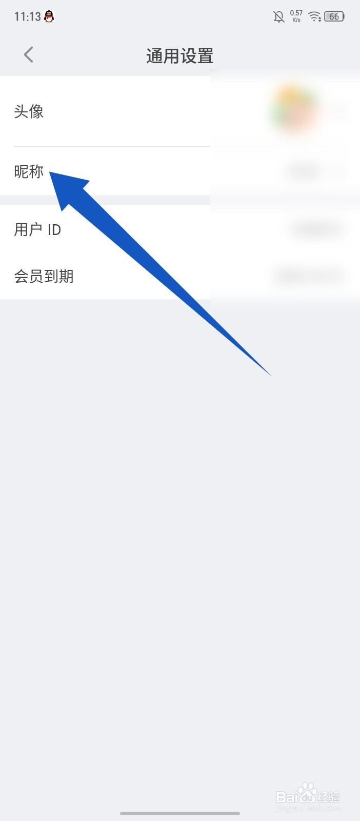 《旅人日记》怎么修改昵称