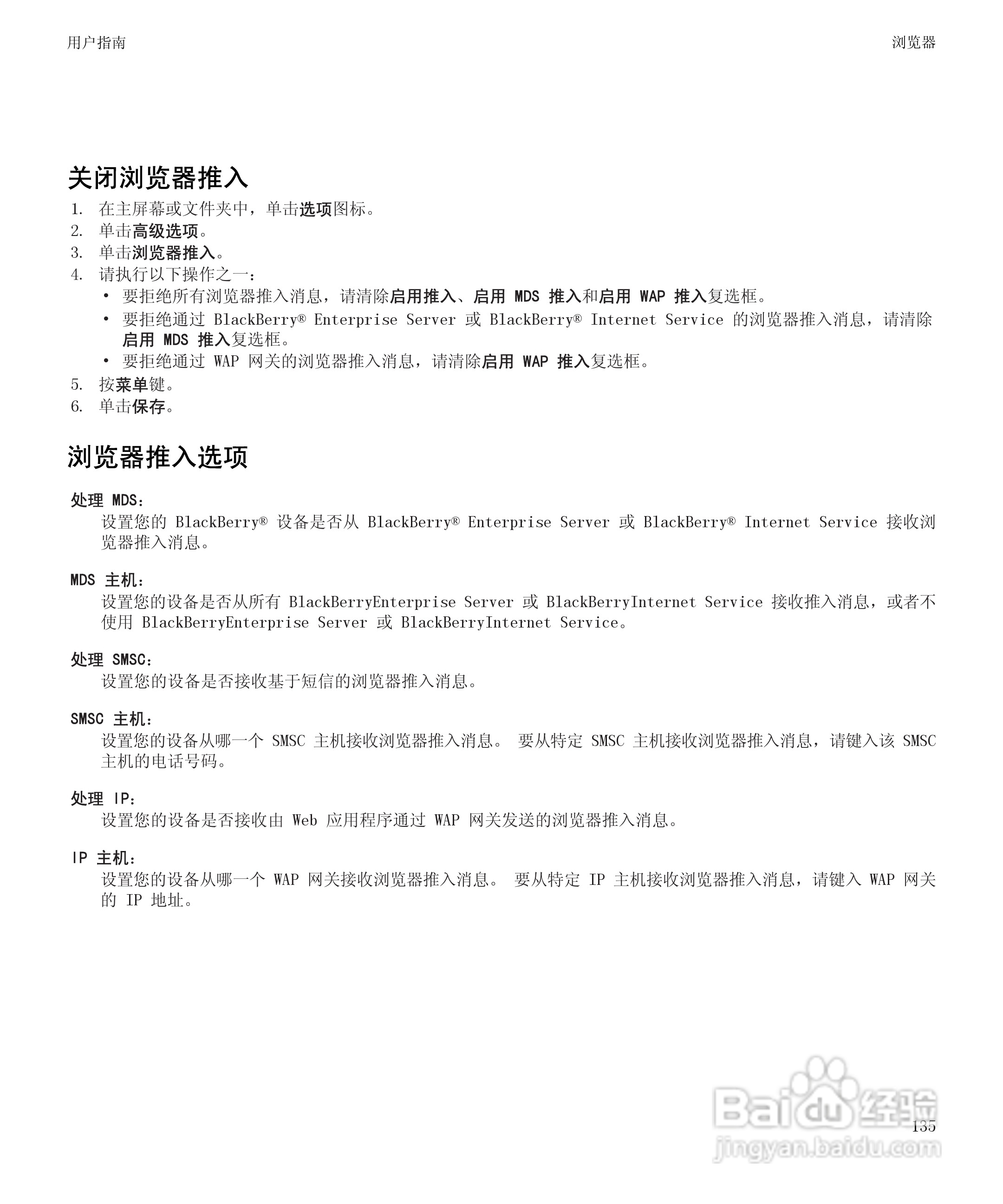 黑莓BlackBerry Storm2 9520手机使用说明书:[14]