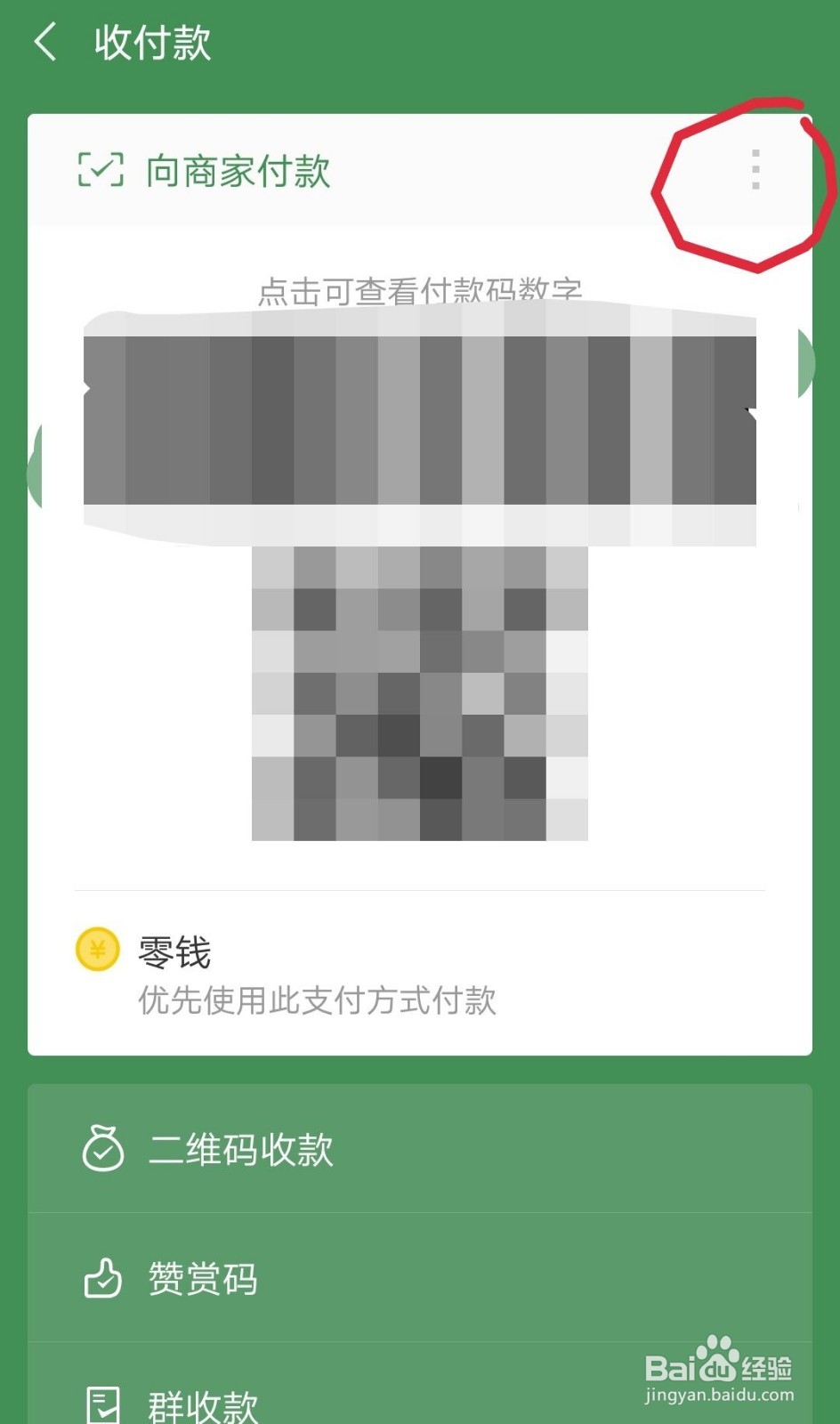 微信如何暂停使用付款功能？