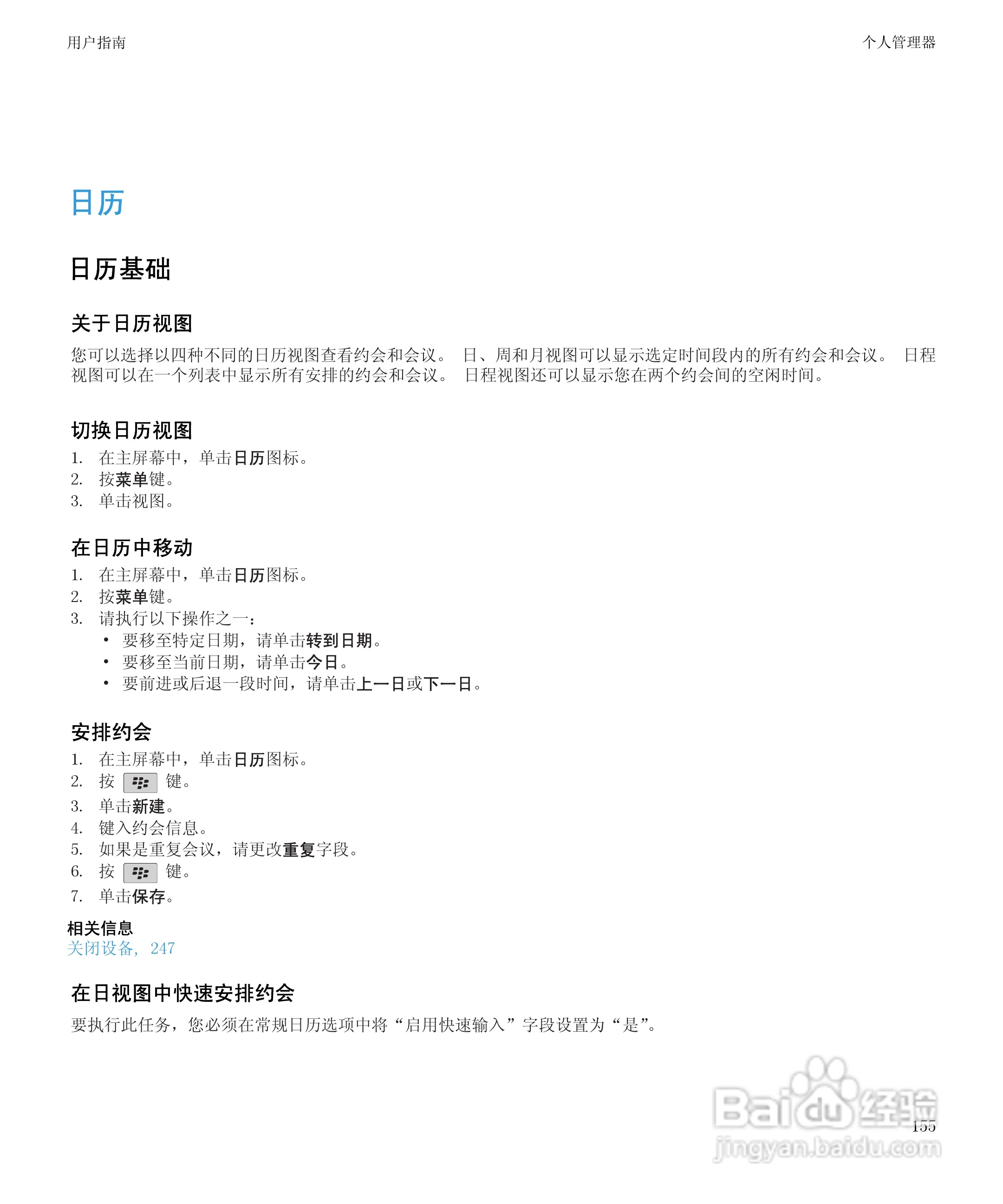 黑莓BlackBerry Bold 9650手机使用说明书:[16]