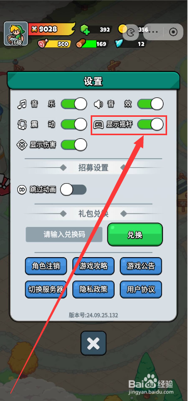 百炼英雄如何设置显示摇杆