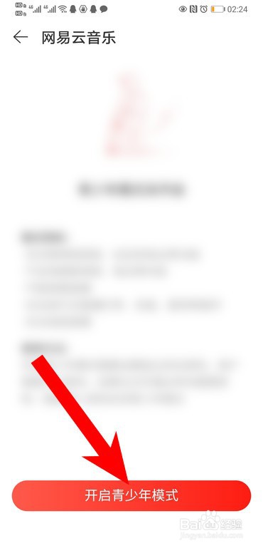网易云音乐怎么开启青少年模式