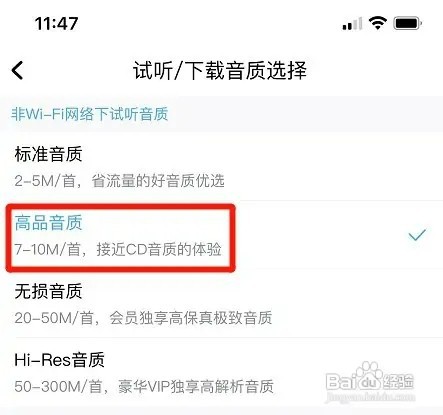 酷狗音乐设置高品音质下载如何操作