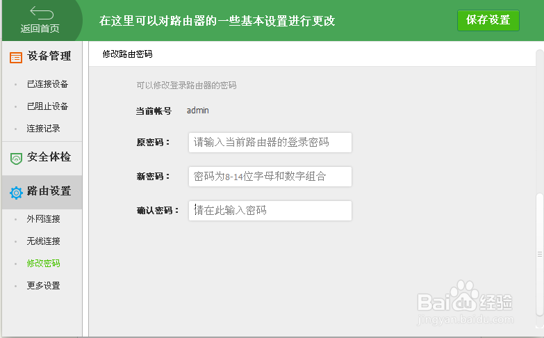 如何知道并且阻止别人蹭网呢。
