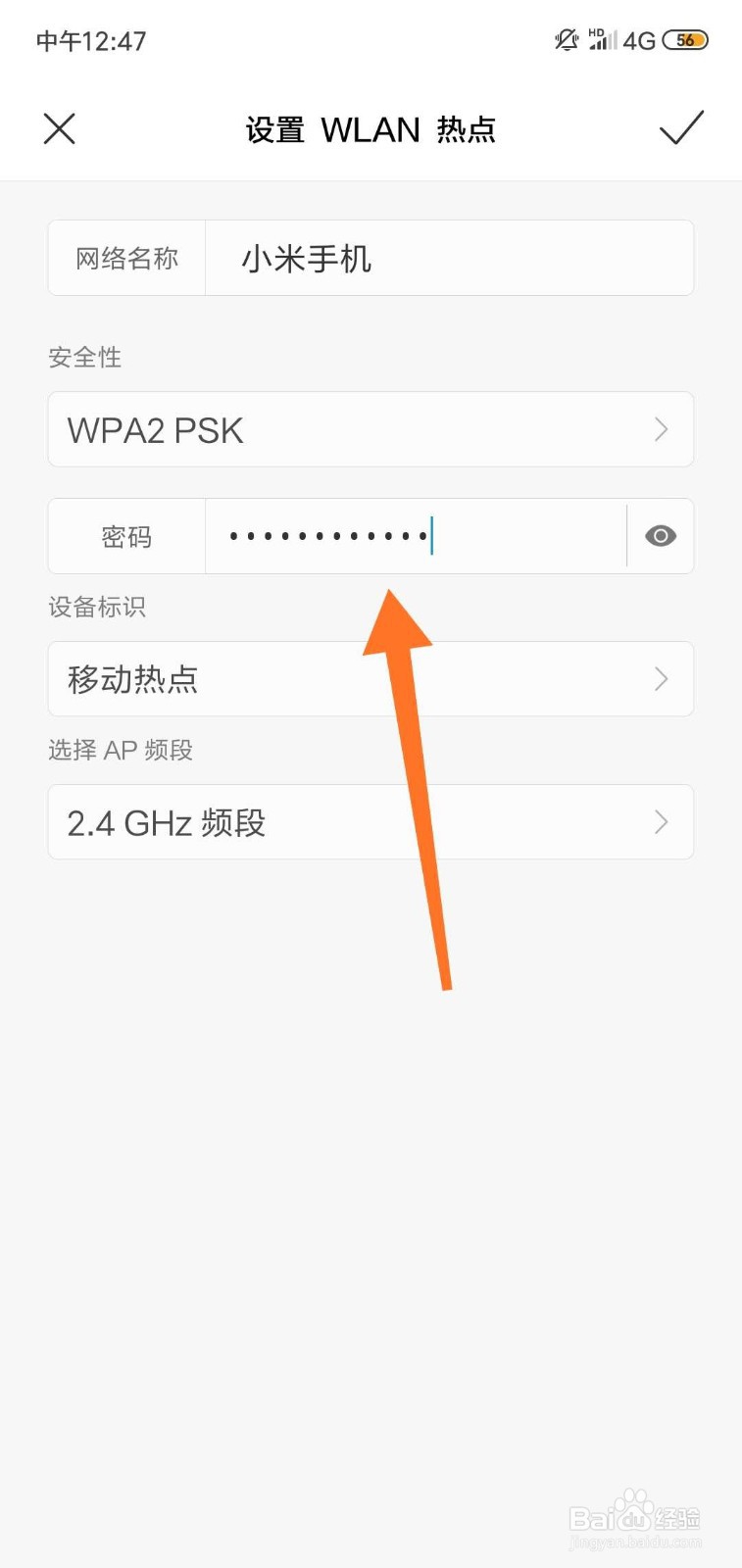 小米手机怎么开启热点