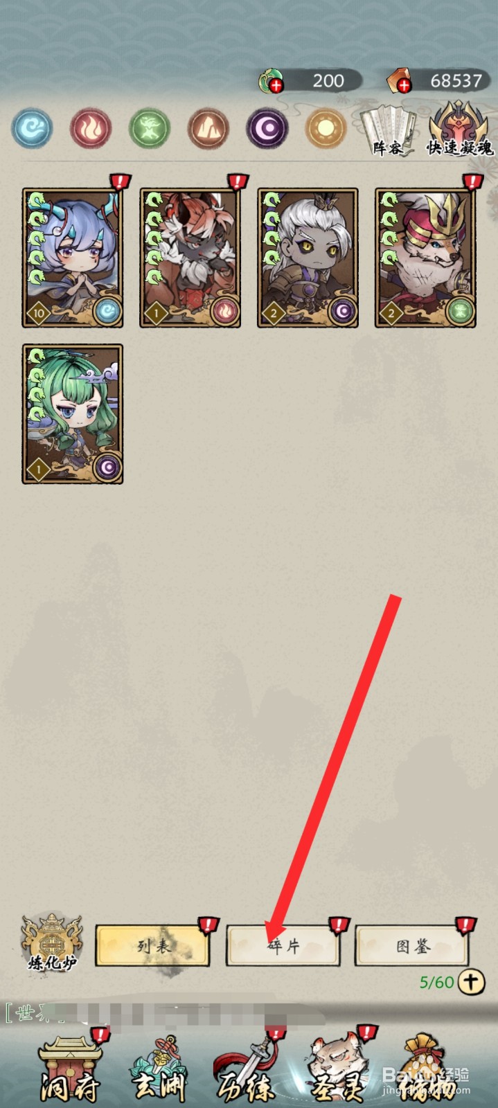 修仙绘卷如何合成圣灵碎片