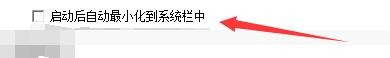 如何设置启动51翻译助手后自动最小化到系统栏