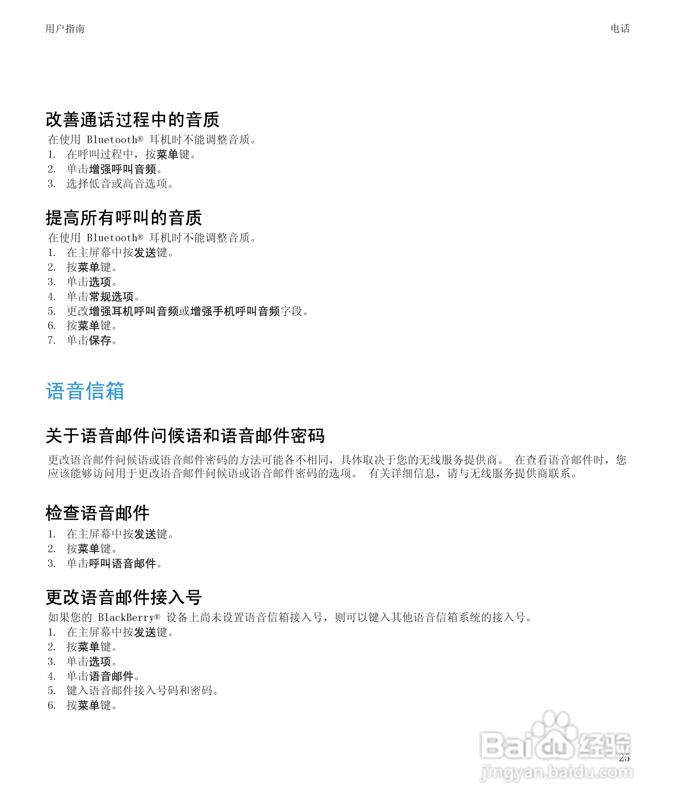 黑莓BlackBerry Storm2 9520手机使用说明书:[3]