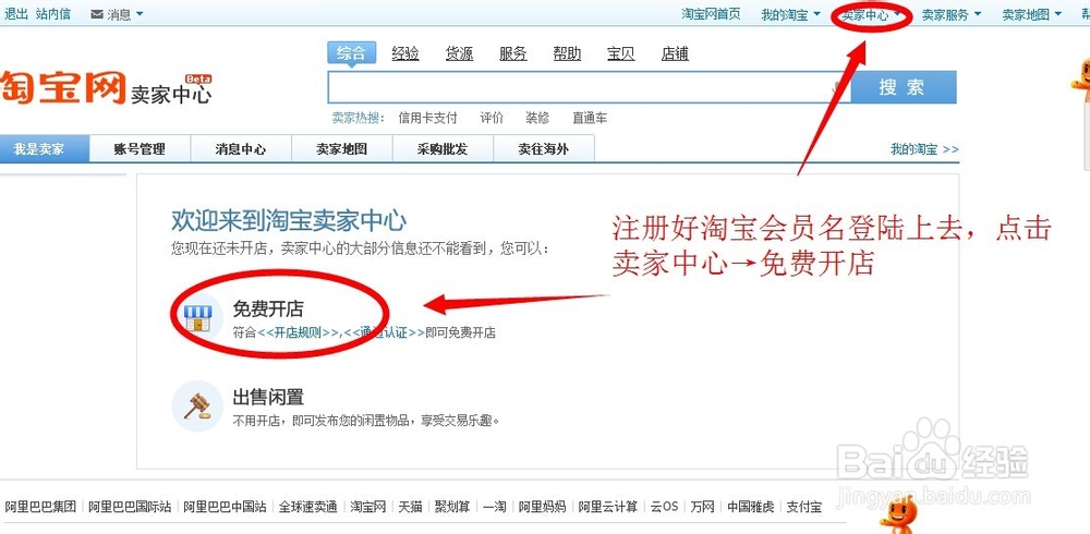 怎么开网店，如何开网店，详细步骤