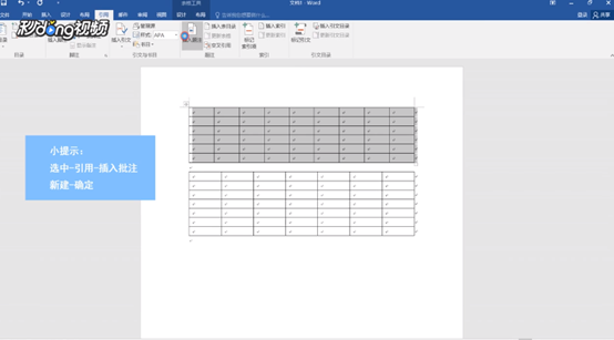 Word如何实现图表自动编号