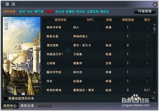 关于无限世界中的游历系统