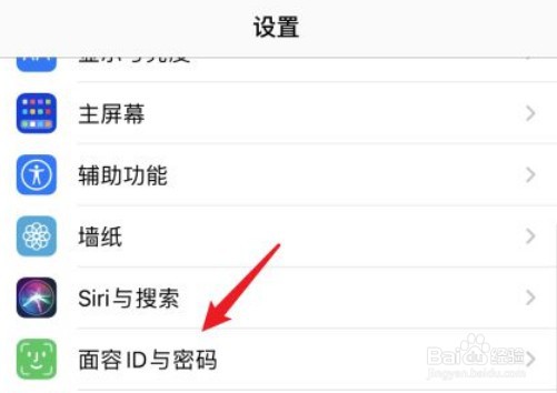 iPhone13如何设置面容ID