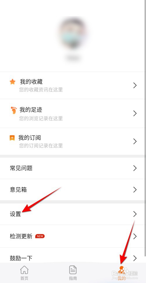 本地宝怎么退出账号