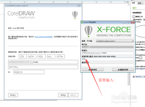 cdr安装教程及破解教程