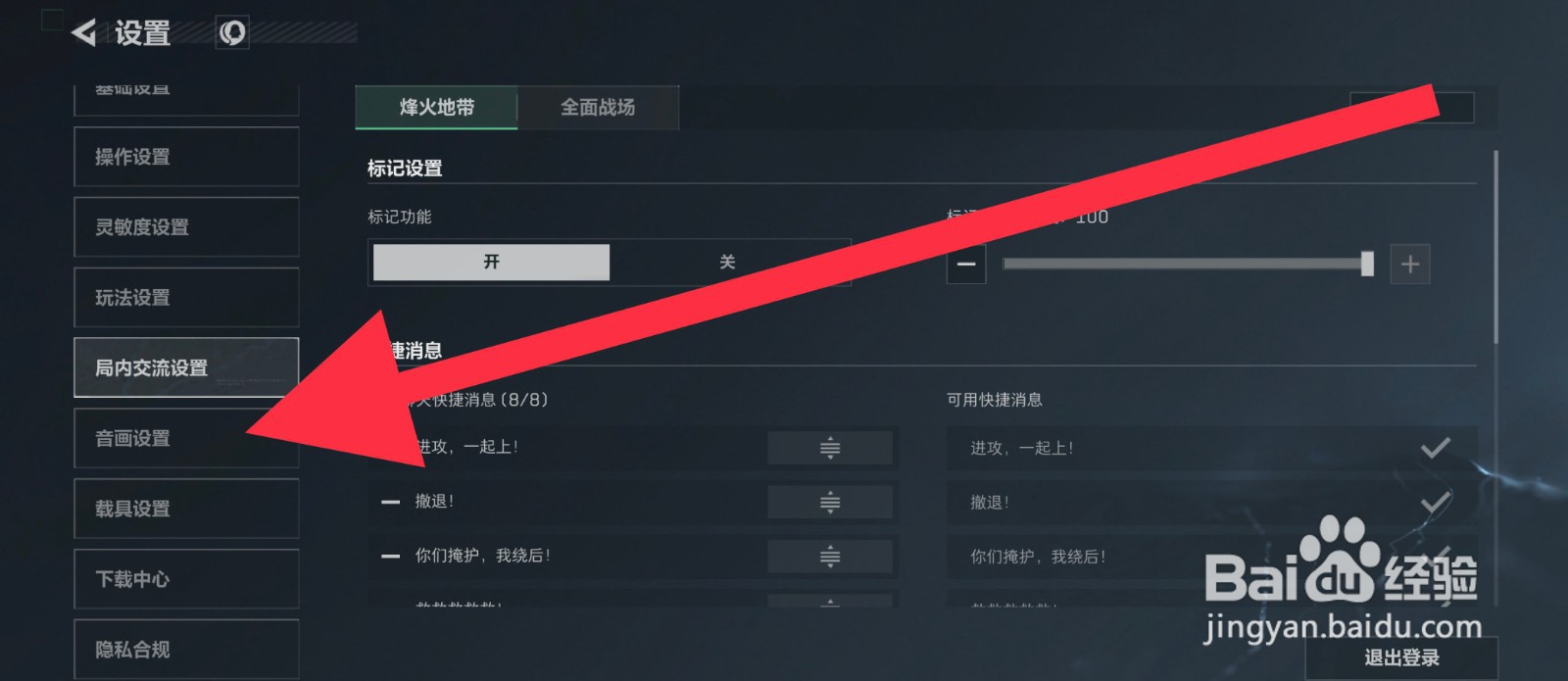 三角洲行动怎么设置柔和画面风格
