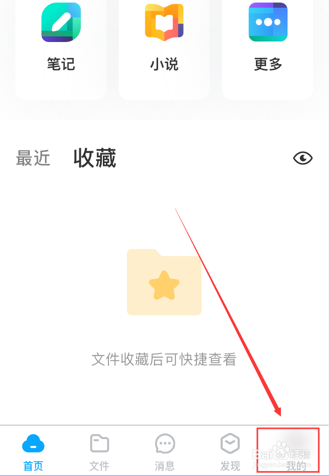 百度网盘App怎么修改昵称
