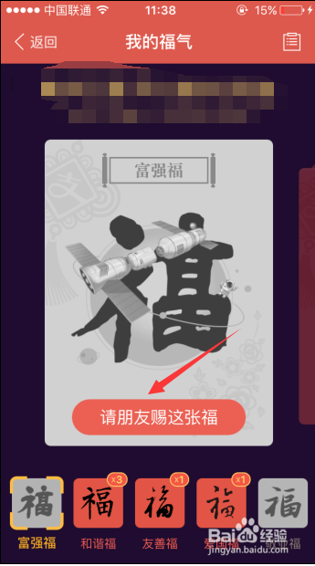 支付宝新春集福送福怎么玩