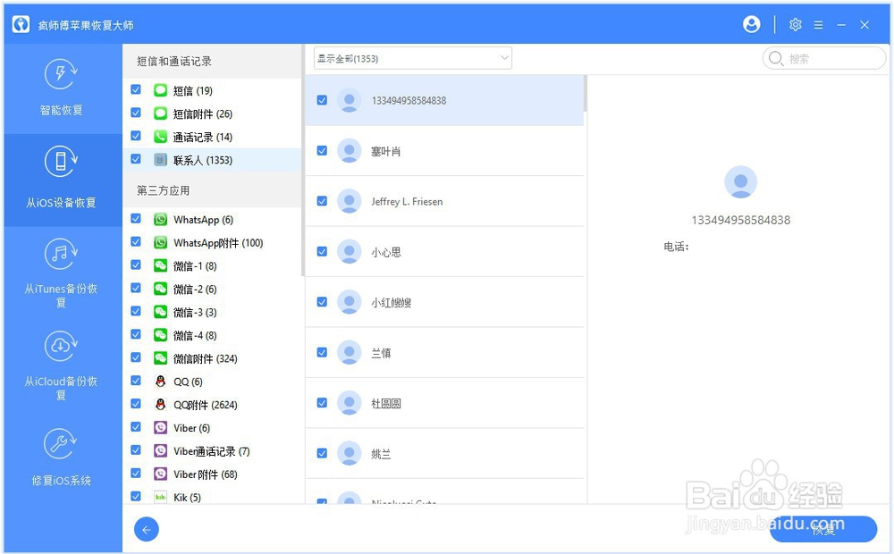 苹果手机通讯录恢复方法