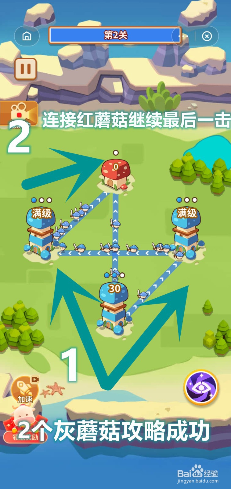 如何拿下蘑菇冲突蘑菇屋