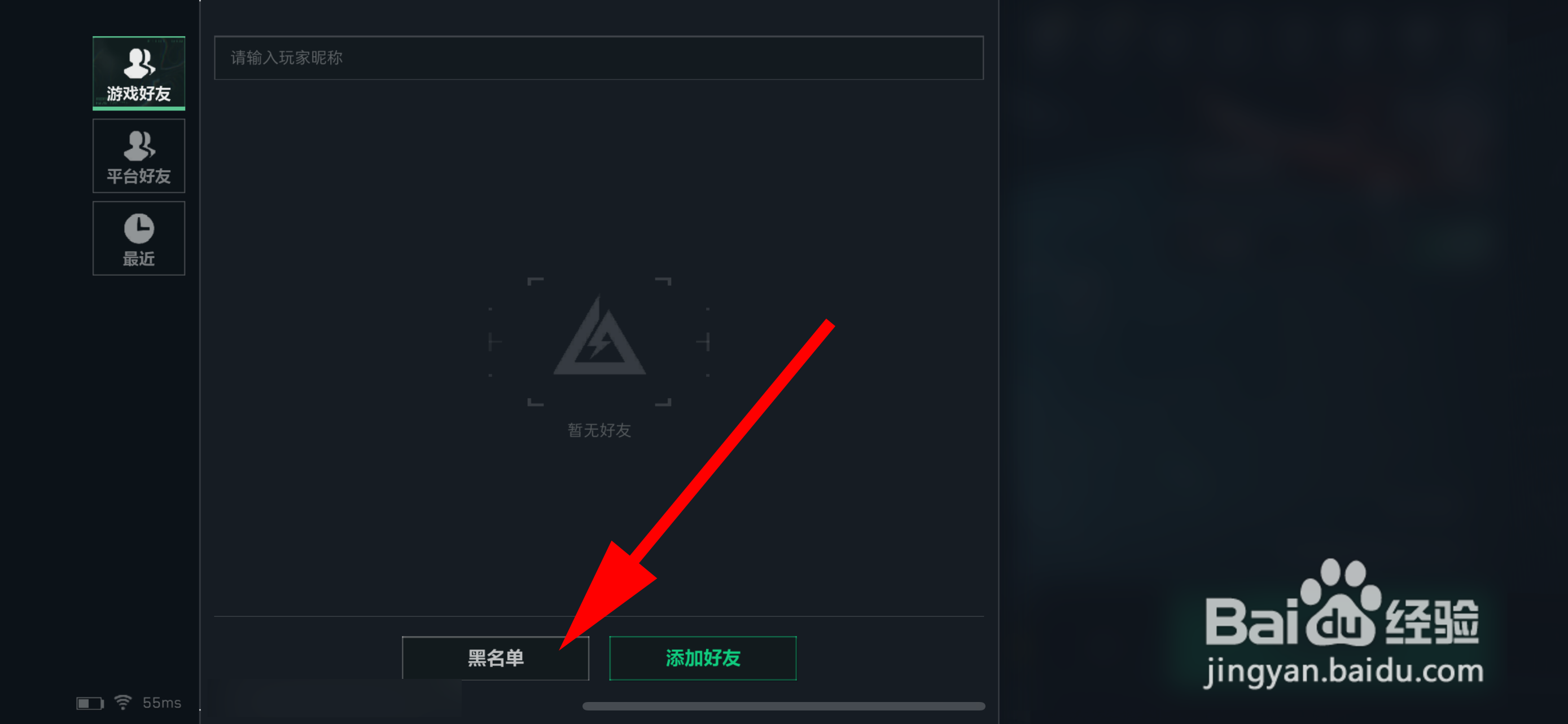 三角洲行动怎样查看黑名单