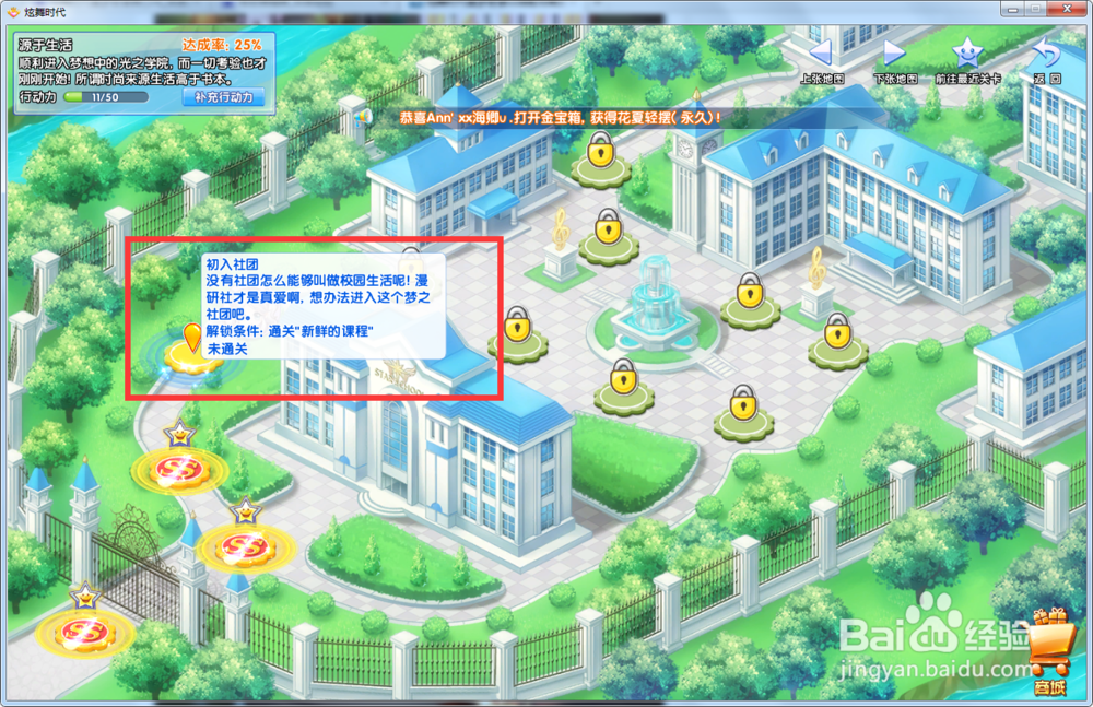 炫舞时代星梦奇缘篇:[20]3-4初入社团(动漫装)