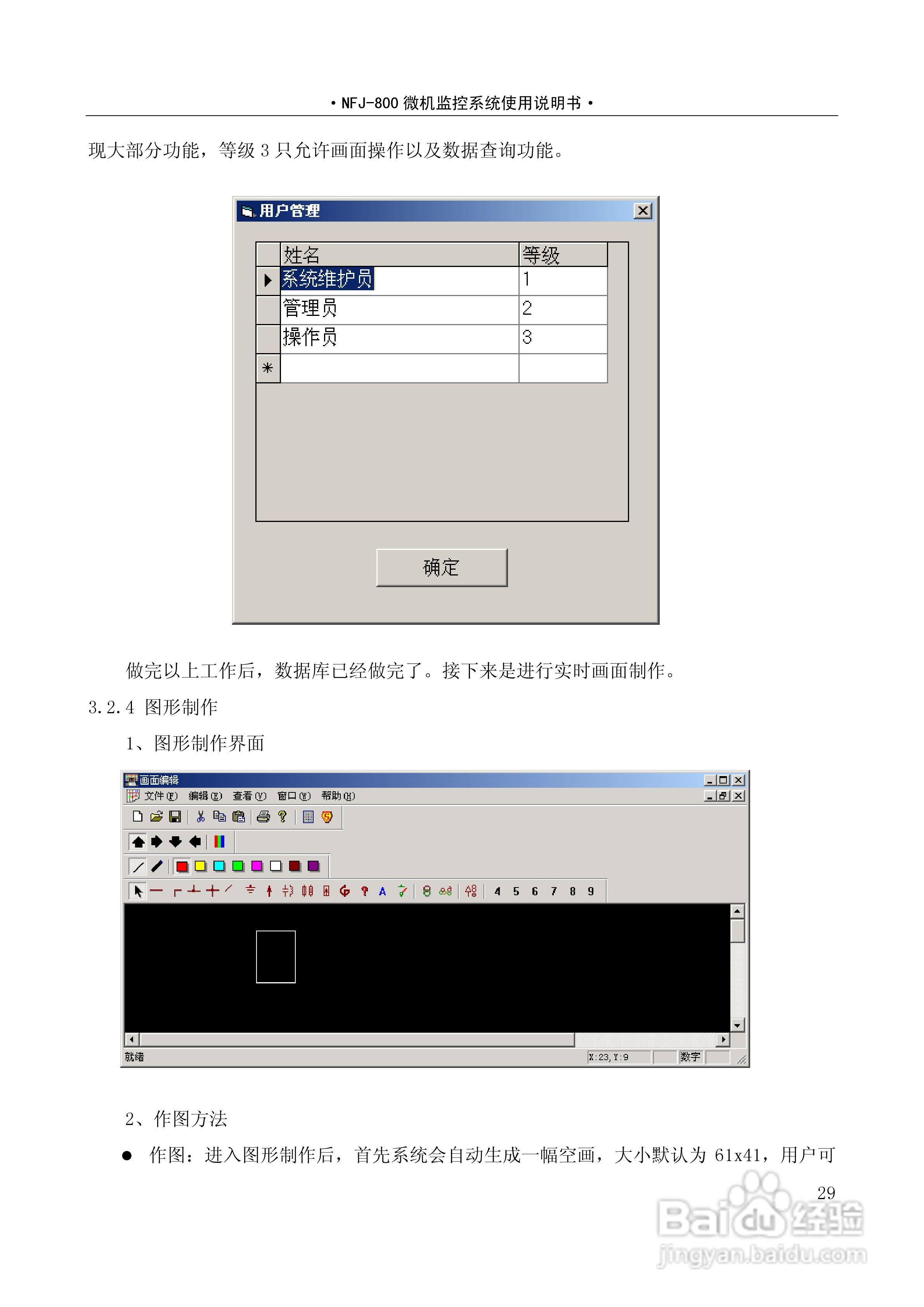 NF-800系列微机保护测控装置及系统使用说明书:[4]